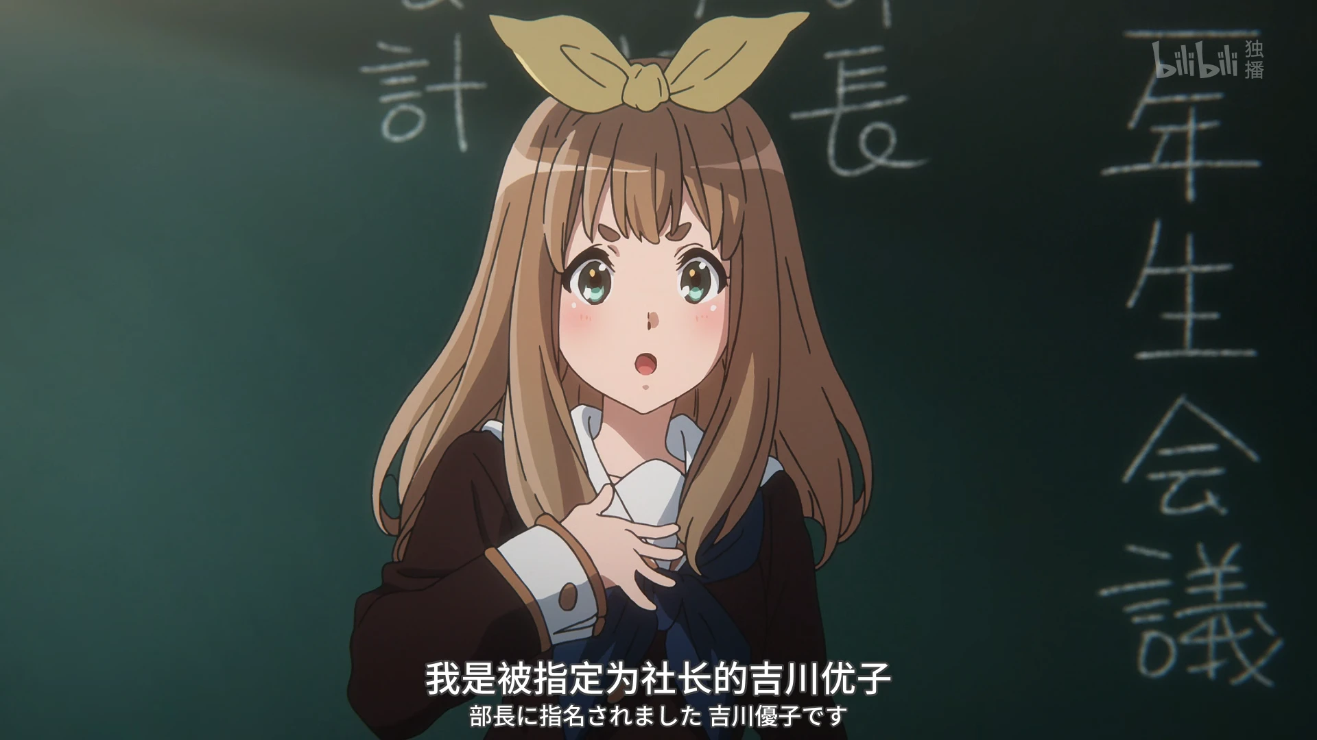 吉川优子登基大典