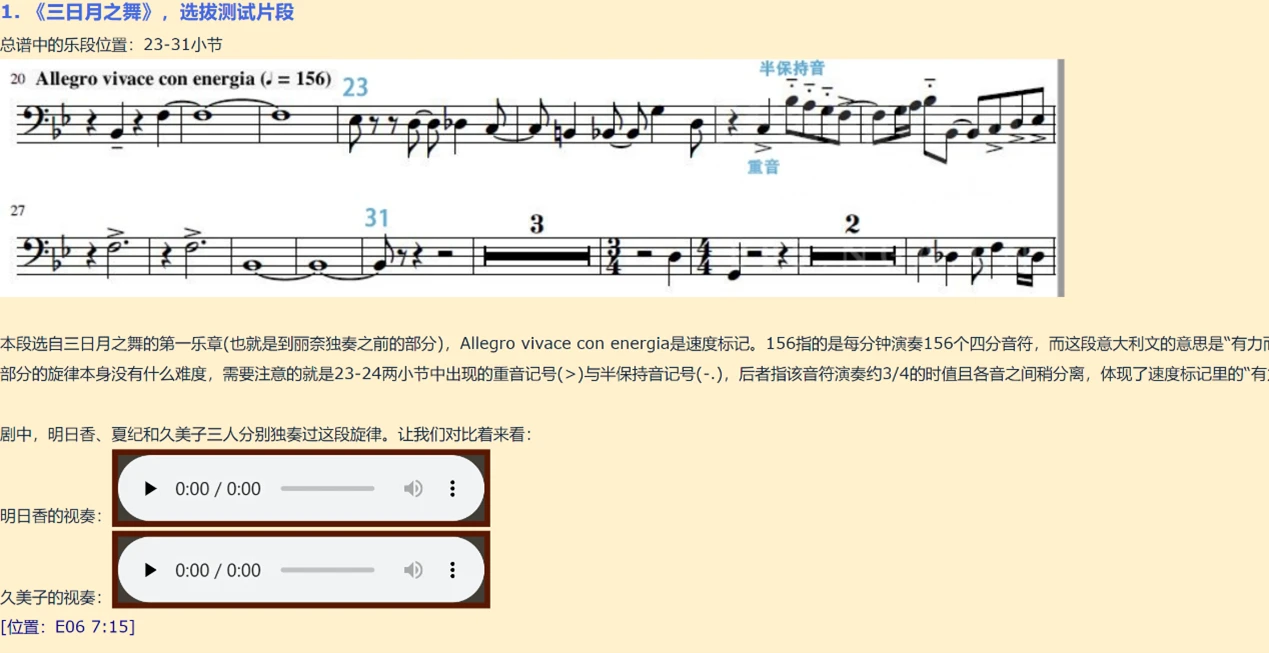 《从原声与演奏细节出发，探微京吹主要角色的吹奏水平（上低音号篇》截图